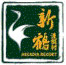 花蓮新鶴渡假村Logo
